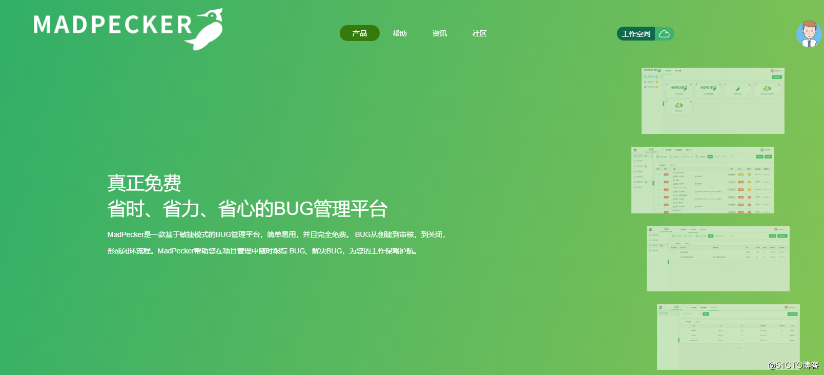 BUG管理工具之MadPecker