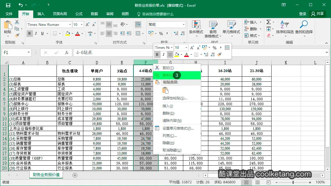 Excel互动教程-酷课堂