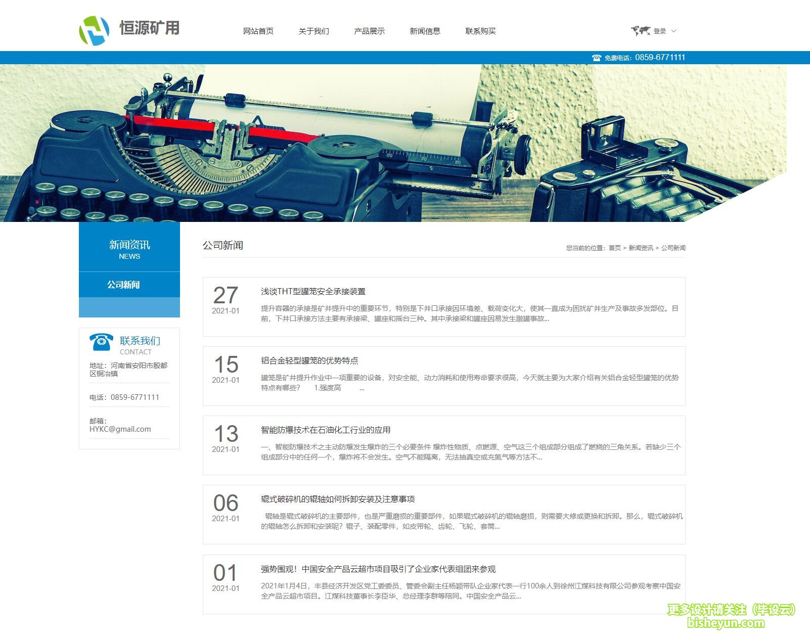 毕设云-基于php的企业网站管理系统-公司新闻信息