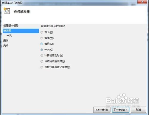 win7如何设置自动关机