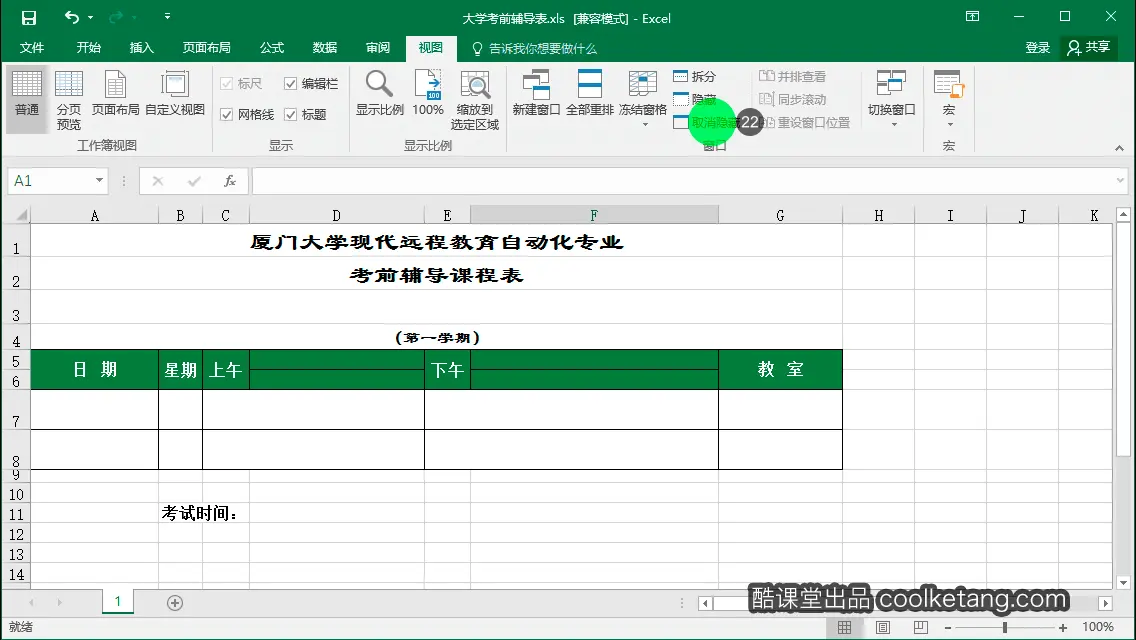 Excel互动教程-酷课堂