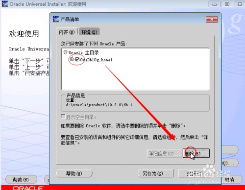 Oracle10g完全卸载正确步骤（详细图文教程）
