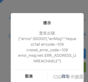小程序预览报错60001,fail error:109_微信小程序 60001 ios-CSDN博客