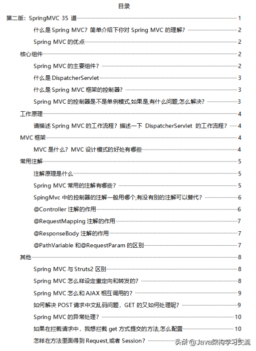 自从有了这套近4000页的开发文档后,Java面试路上就像开了挂一样
