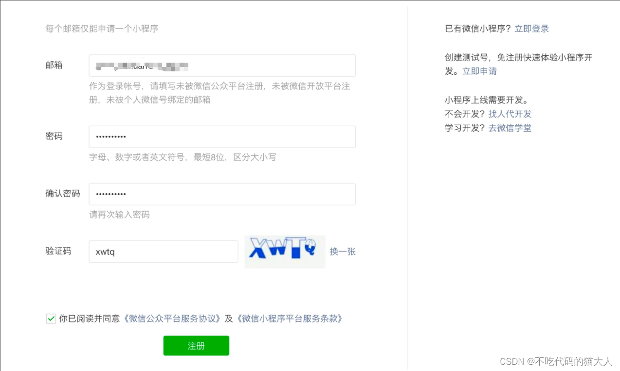 微信小程序开发步骤详解_微信小程序开发教程-CSDN博客