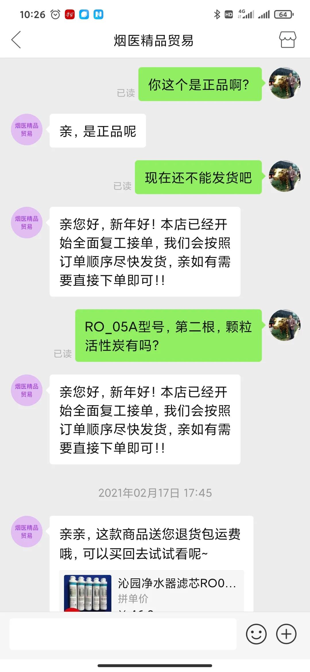牛年春节刚过，就在拼多多平台体验了一把不寻常的“套路购”