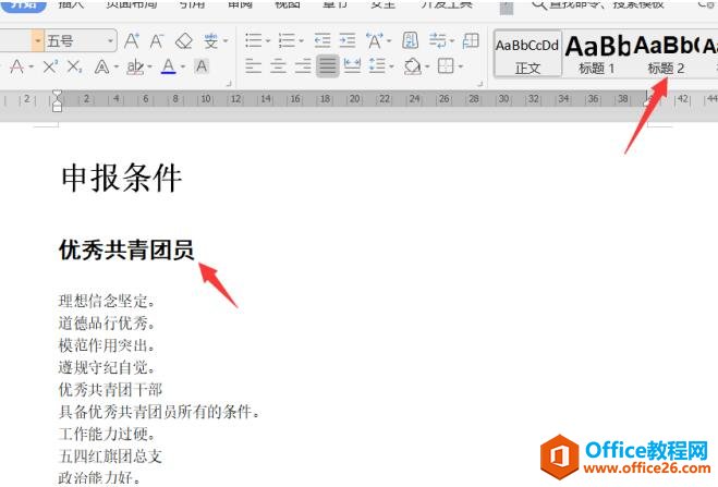 Word文档如何设置多级标题4