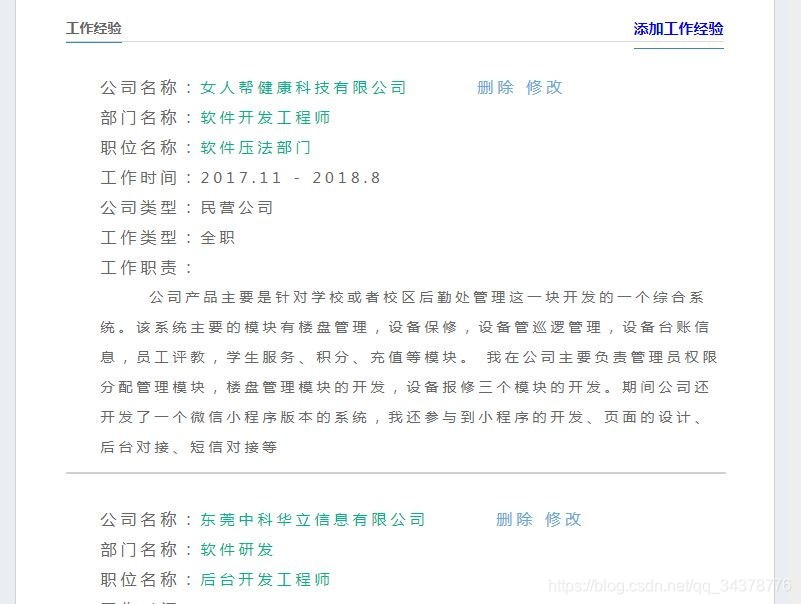 企业招聘系统
