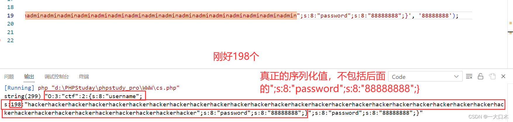 反序列化学习笔记