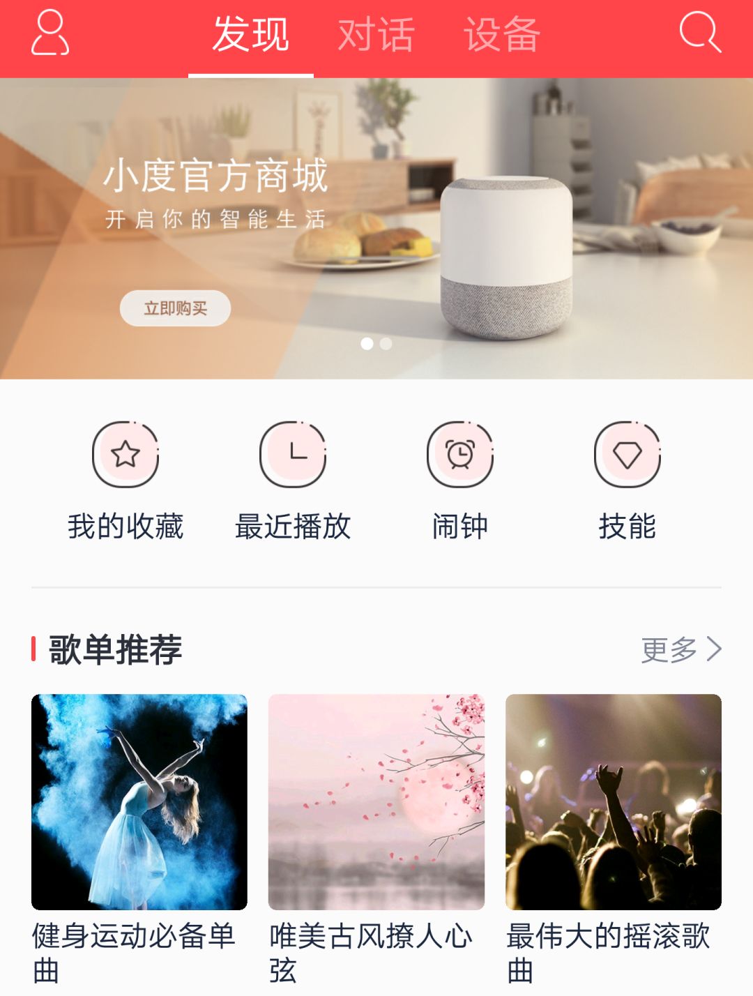 亲测89元小度智能音箱,这或许是国民级智能音箱应有的姿态插图19 640?wx_fmt=png