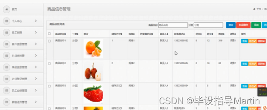 商品信息管理系统