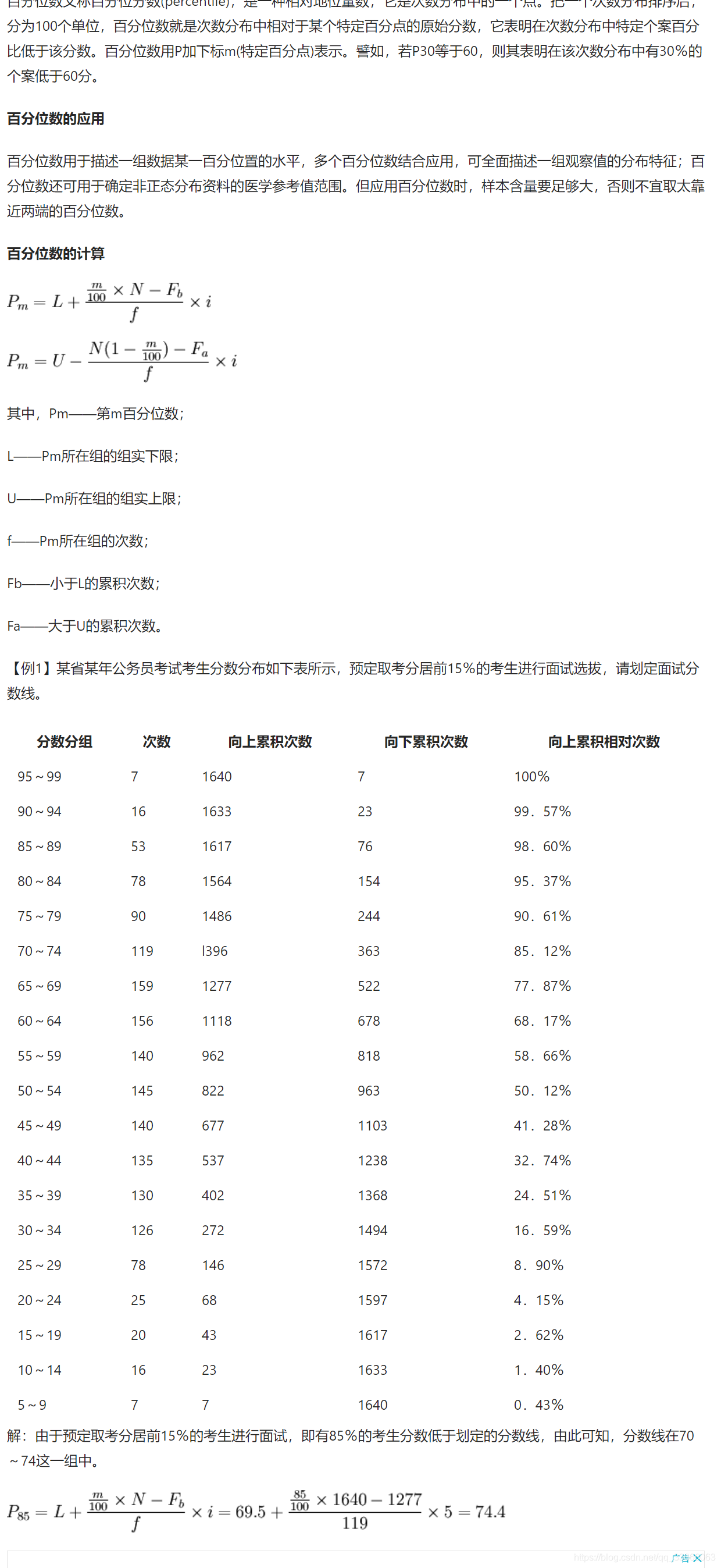 百分位数_百分位数小程序-CSDN博客