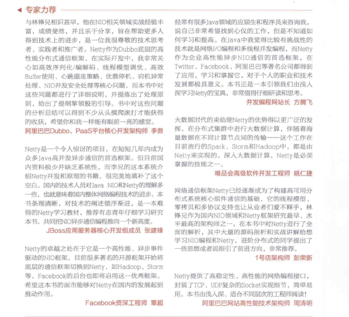 强烈推荐所有人!这份Netty最强宝典你不服都不行