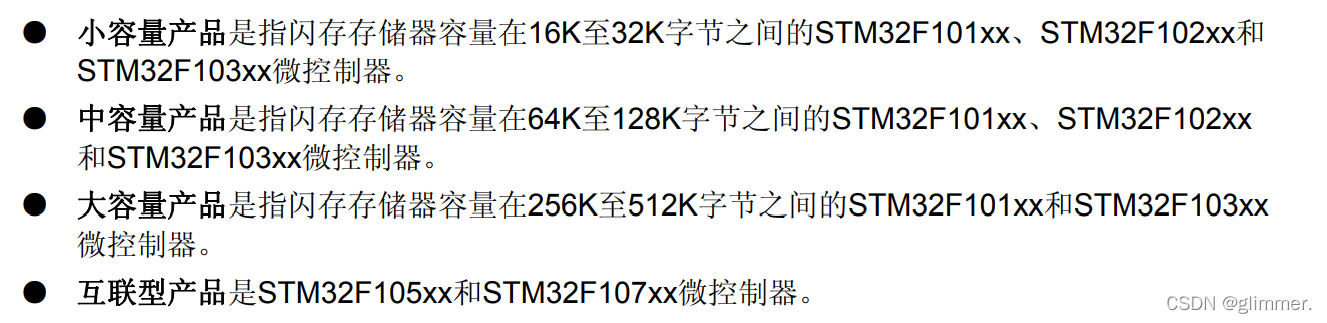 STM32容量类型的分类