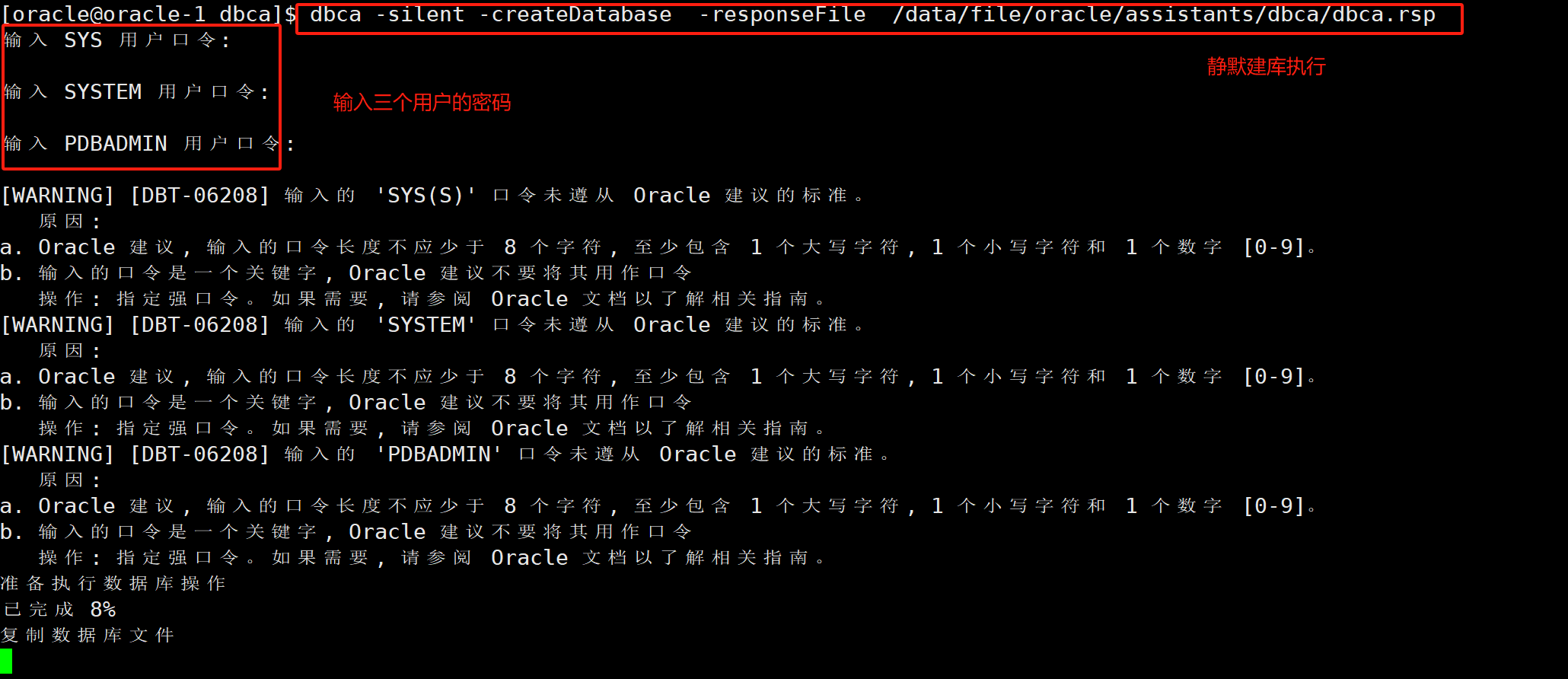 Oracle19c静默部署插图35 image-20240316155943023