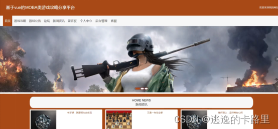 图5-1平台首页界面图