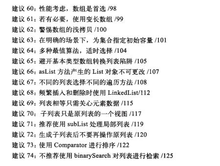 蚂蚁金服架构师给开发5年左右Java程序猿的151个建议