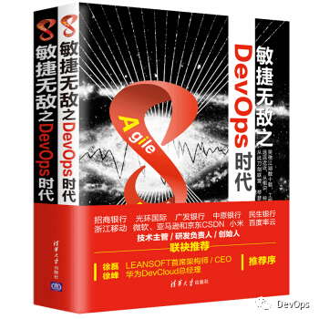 《敏捷无敌之DevOps时代》有感