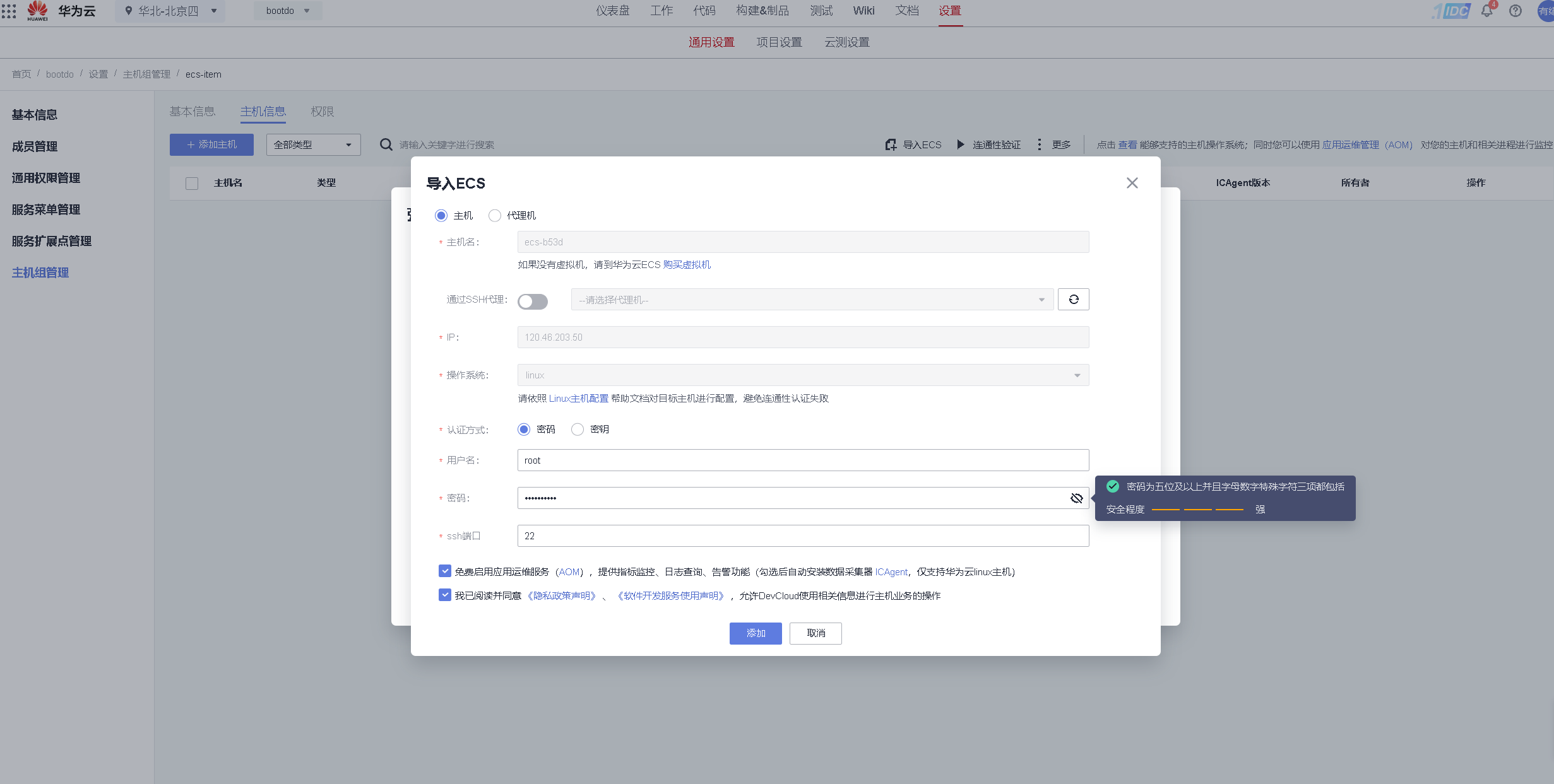 华为云DevCloud平台部署bootdo博客论坛实战【开发者专属集市】插图49 image.png