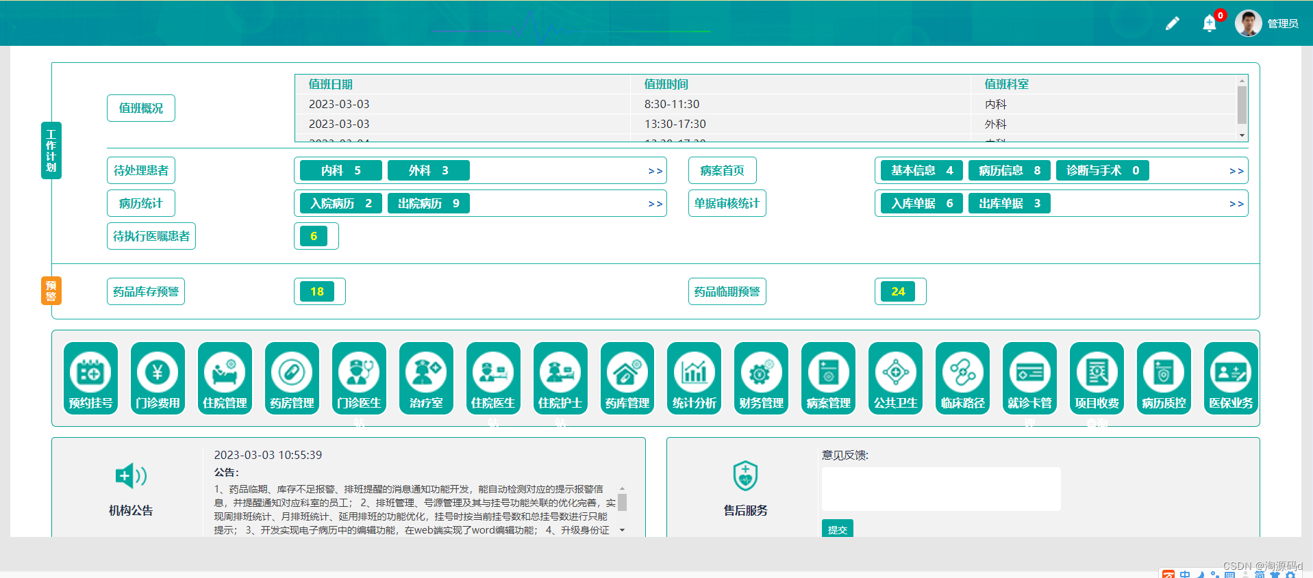 HIS系统源码，云HIS源码，二级医院信息管理系统源码，预约挂号支持、病患问诊、电子病历、开药发药、会员管理、统计查询、医生工作站、护士工作站 ...