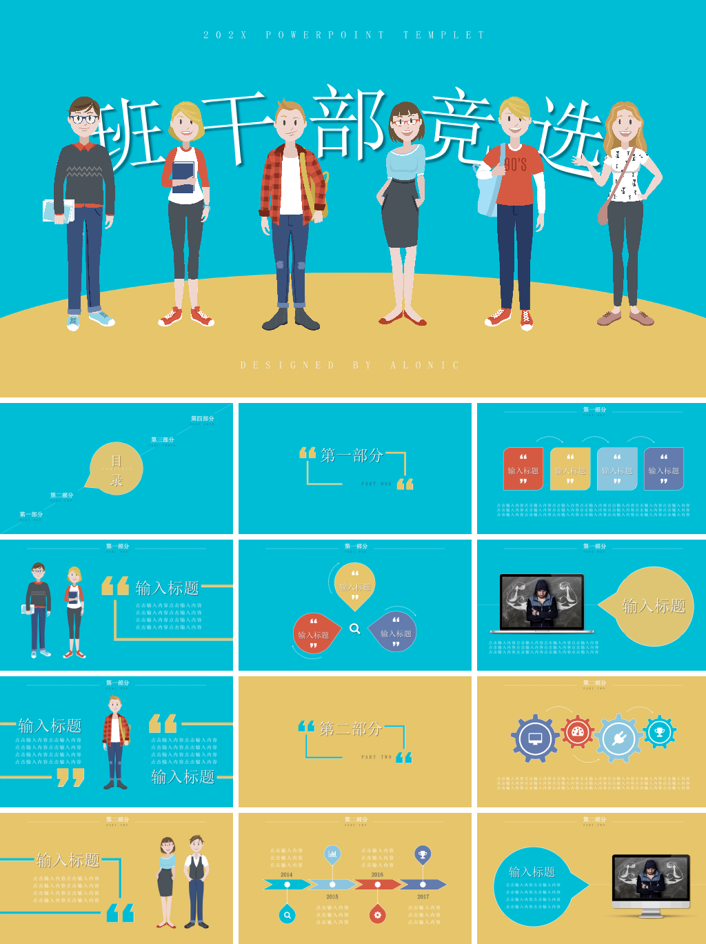 班级班干部竞选PPT