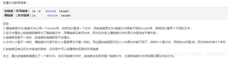 硬链接与软连接之间的区别