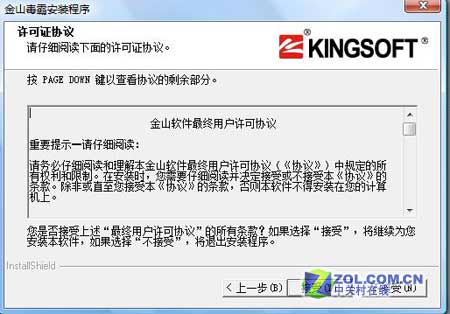人性化出色 Vista版金山毒霸2007试用 