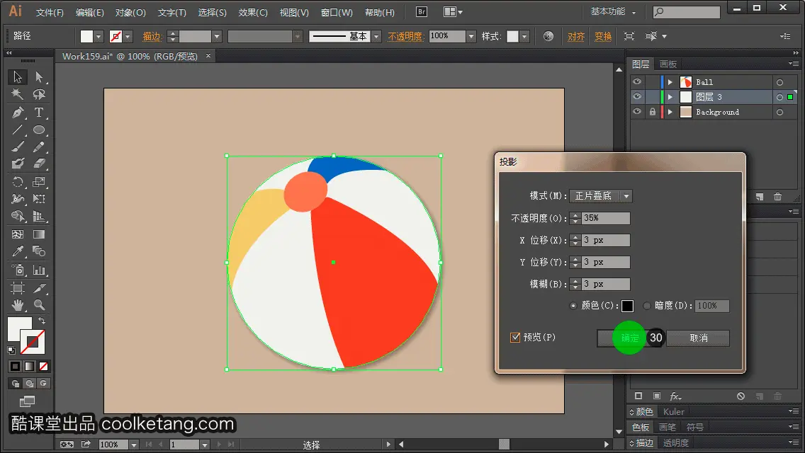 Illustrator互动教程-酷课堂