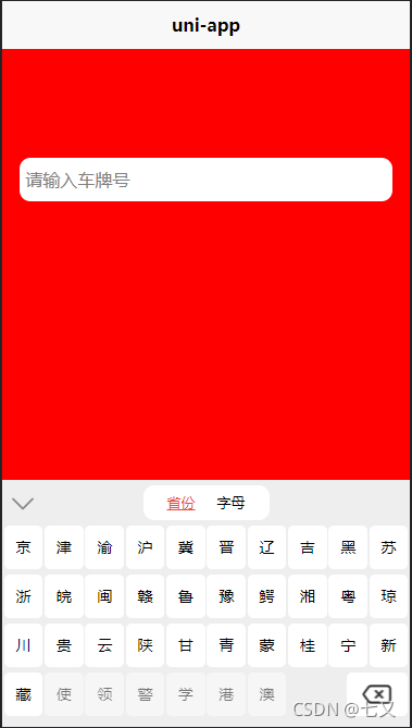 车牌键盘