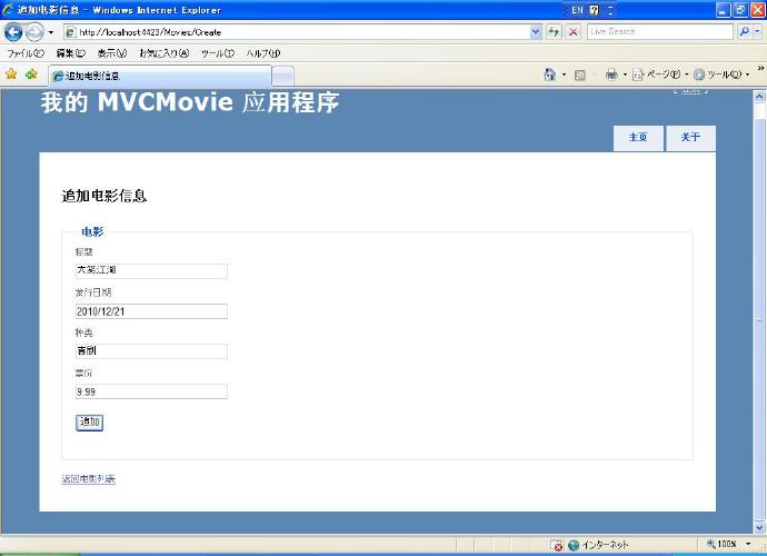 ASP.NET <wbr>MVC3 <wbr>快速入门-第六节 <wbr>增加一个追加数据的方法和一个追加数据的视图