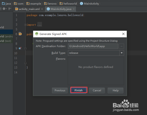 Android Studio 打包签名教程