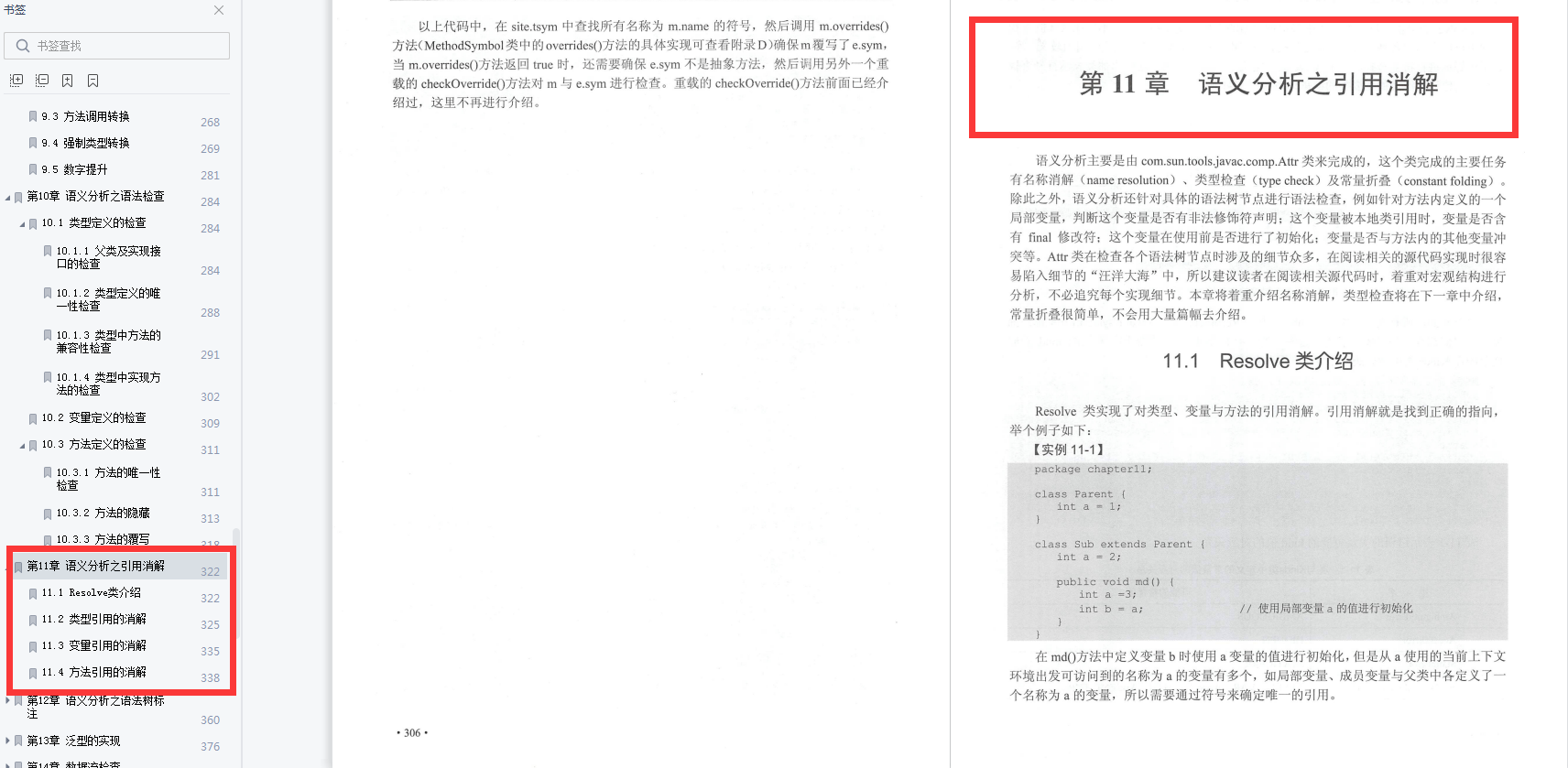 阿里/京东/美团等10多位大咖力荐Java编译器:源码剖析与实例手册