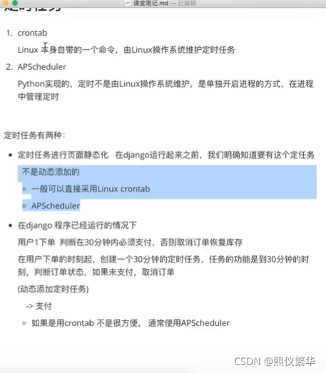 黑马头条项目 - 7.1 APScheduler使用_apschedu 30分钟-CSDN博客