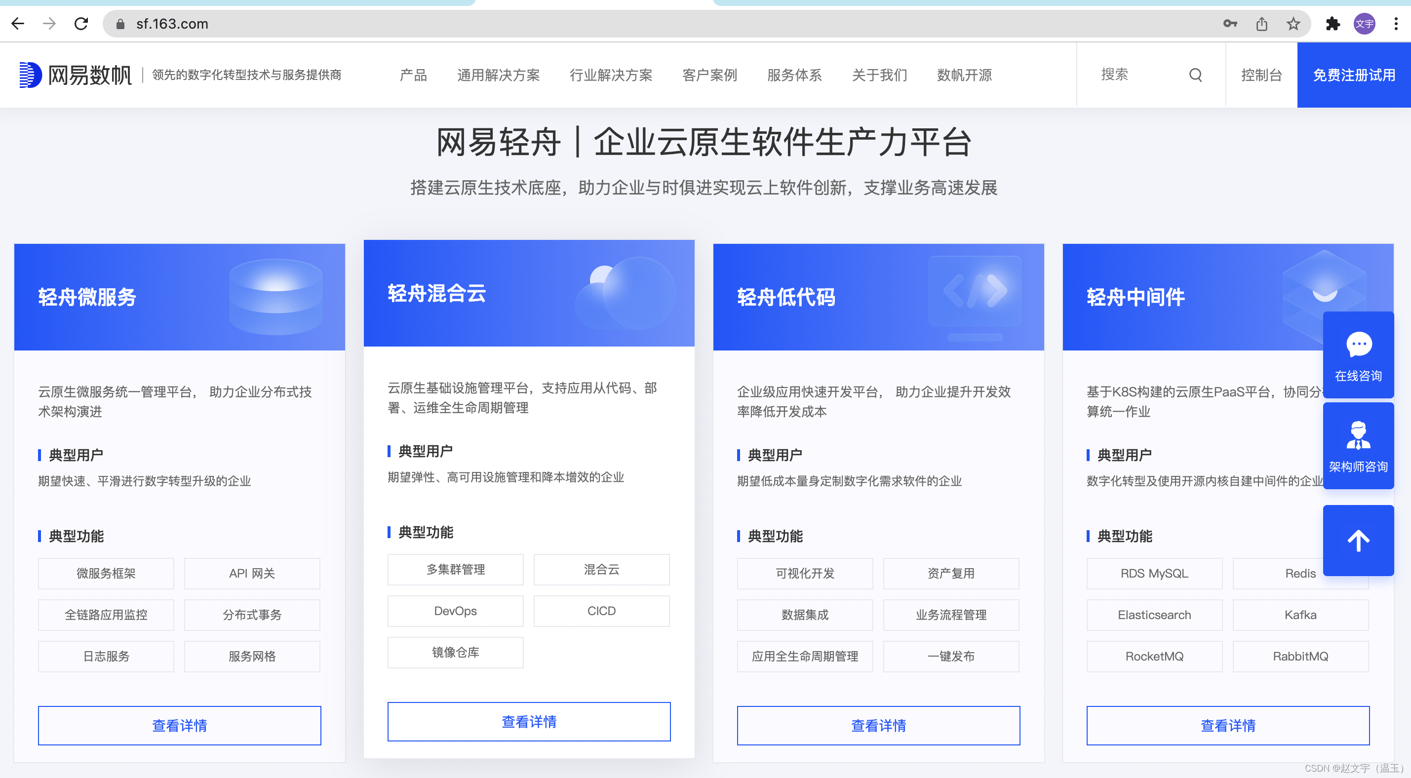 网易轻舟