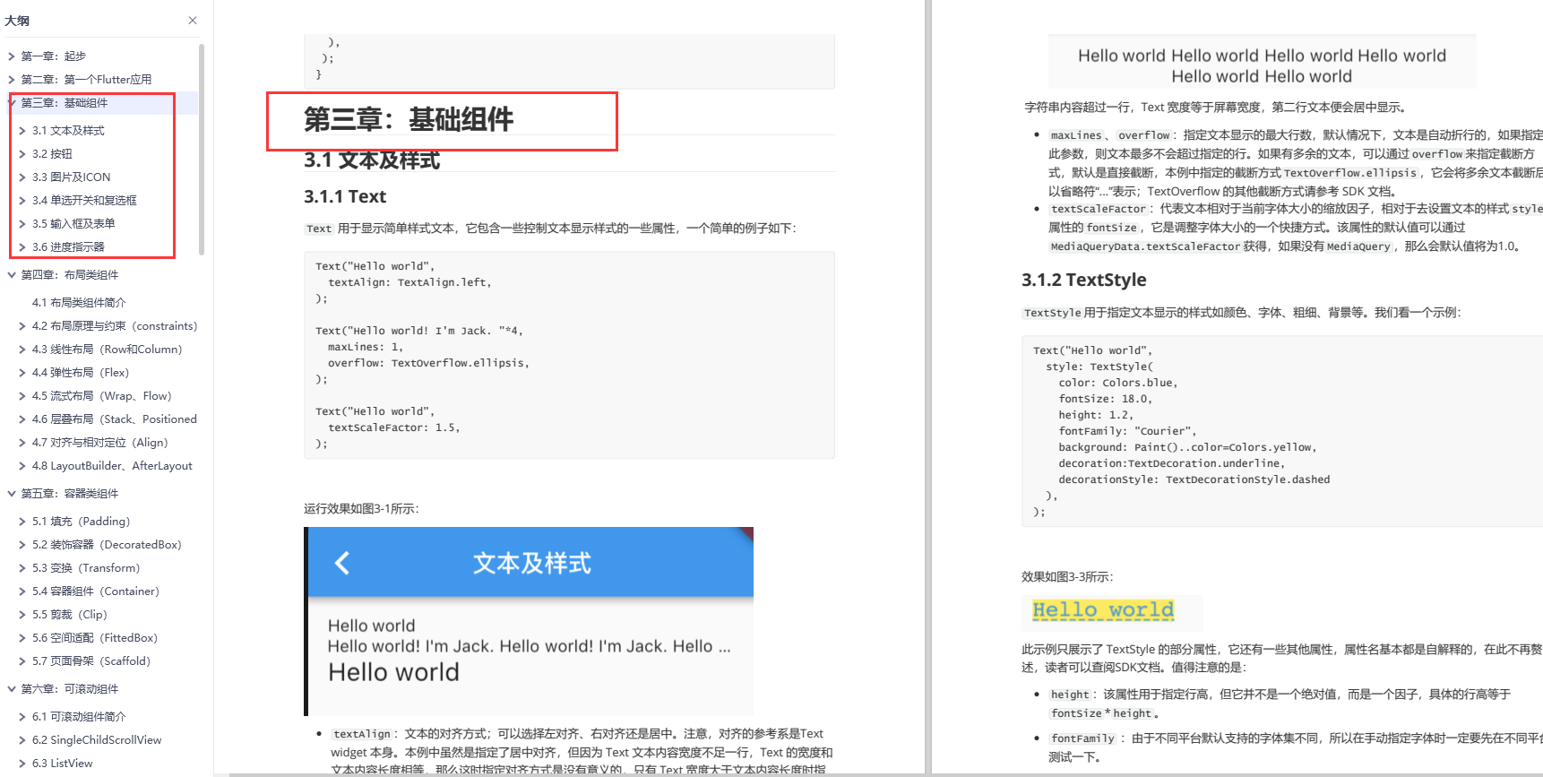 Flutter自学入门笔记教程（Dart语言+Flutter组件常用+网络编程+项目实战解析）_Dart_05