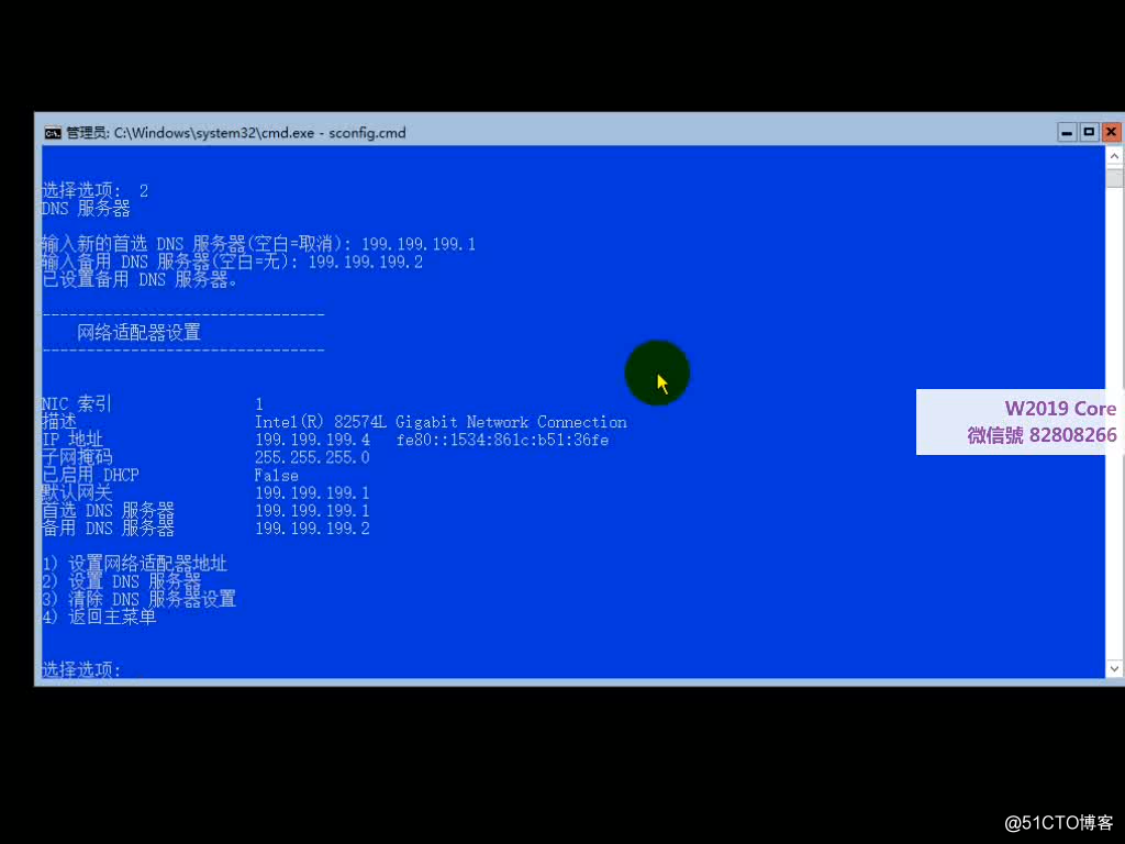 Win 2019 Core 設置IP與DNS