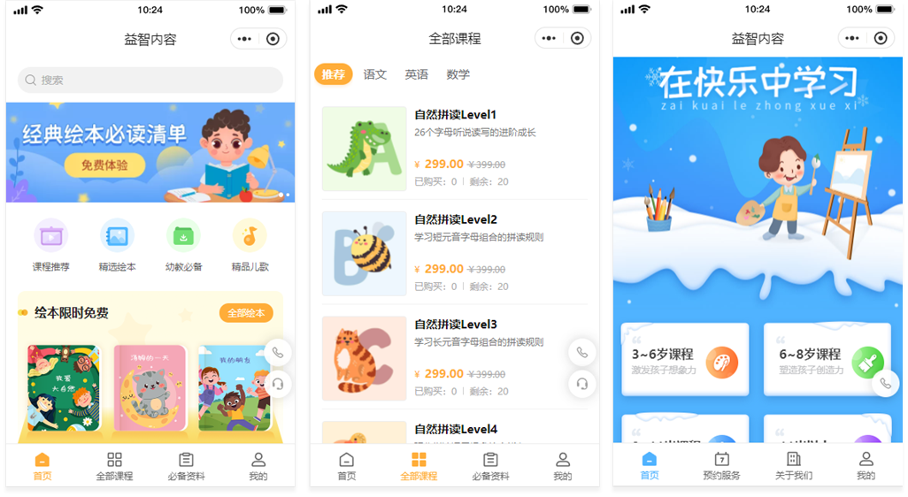 益智教育系统小程序