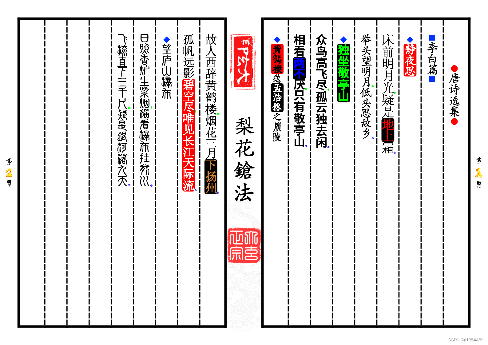 最好用的_古书制作工具_古籍排版工具_古文排版_自动生成古书_多种