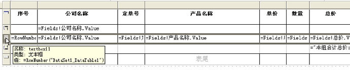 ReportViewer教程(11)-给报表特定的内容设置颜色