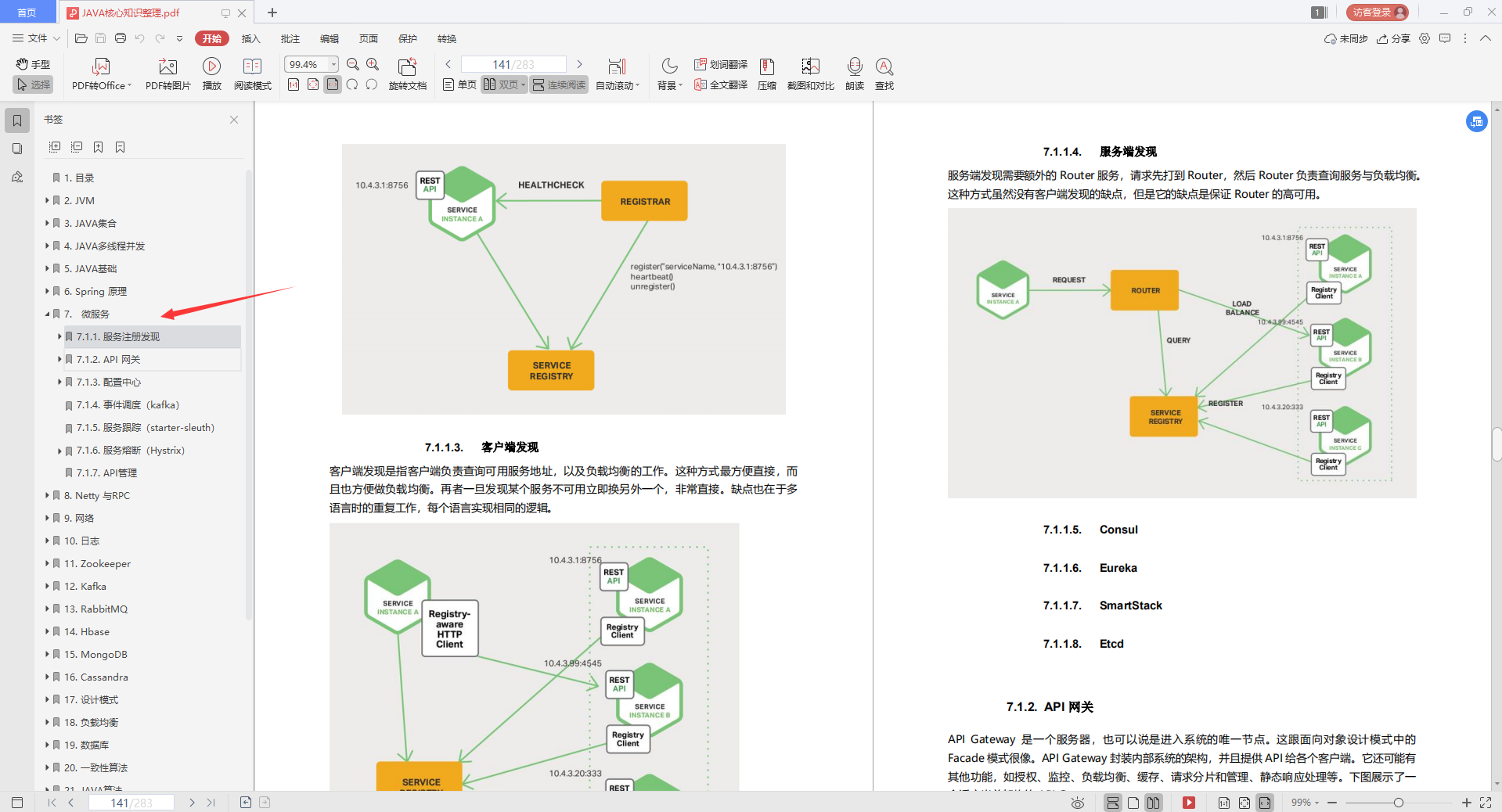 一份283页pdf，五大核心内容，熬夜“啃完”，竟拿下了阿里offer