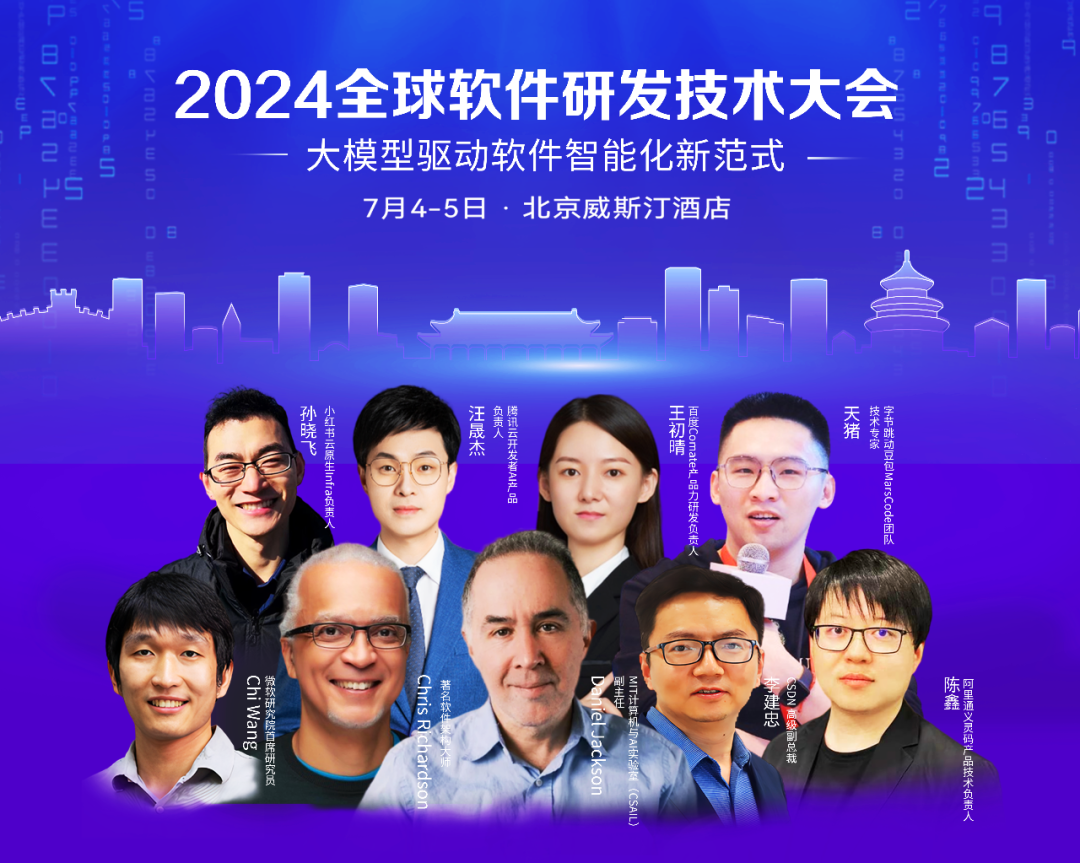 报名倒计时，技术大师领衔的2024全球软件研发技术大会全议题&日程公布！-CSDN博客