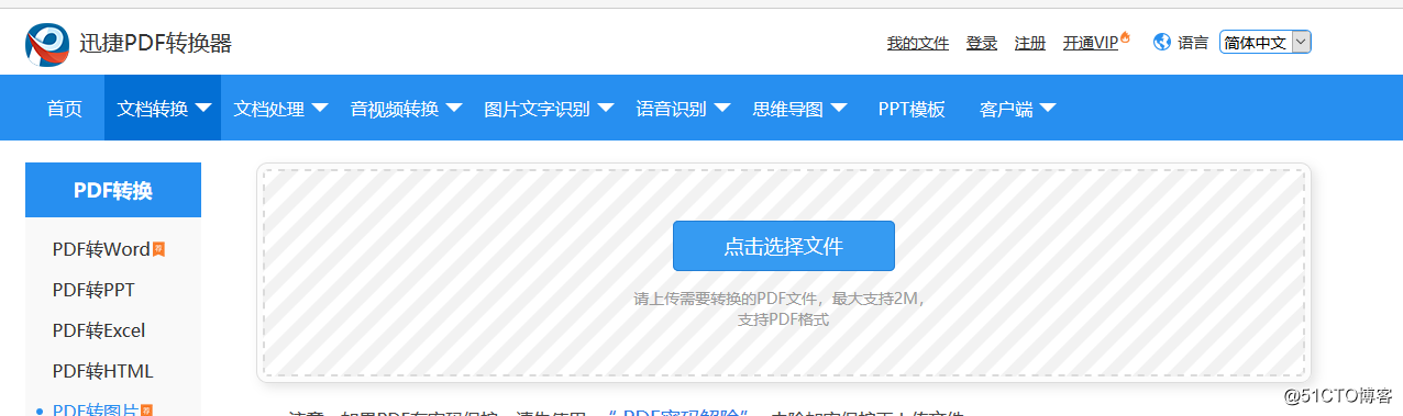 PDF怎么在线转换成图片格式