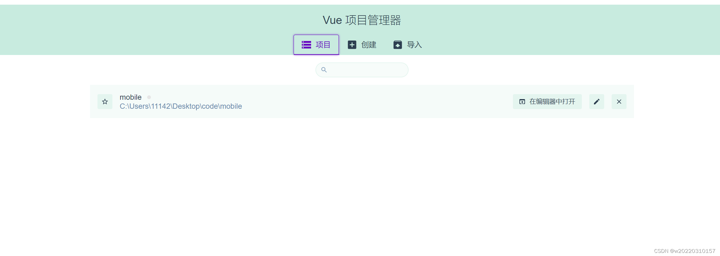 如何创建Vue项目