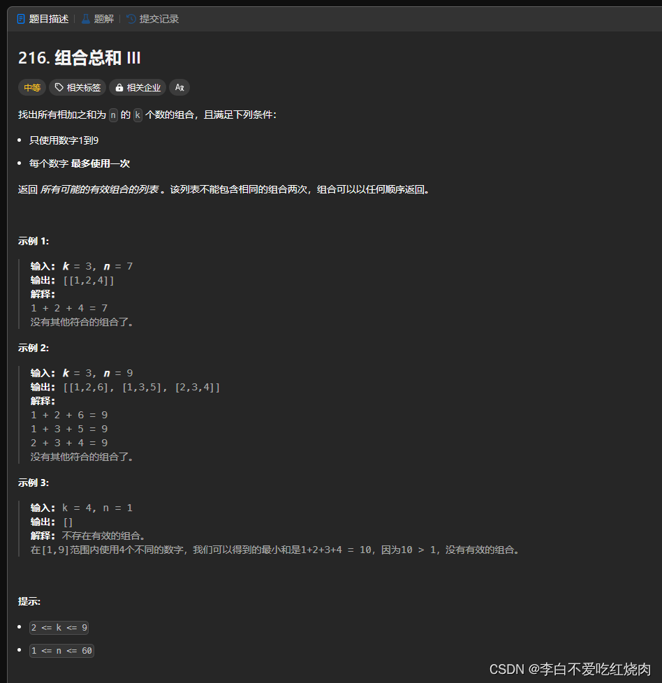 题目：找出所有相加之和为n的k个数的组合。**==（每个数字只能用1次，只能使用数字1-9）==**