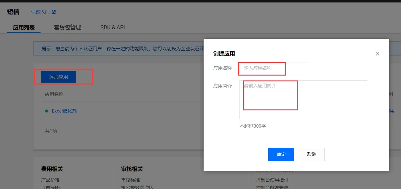 应用申请流程