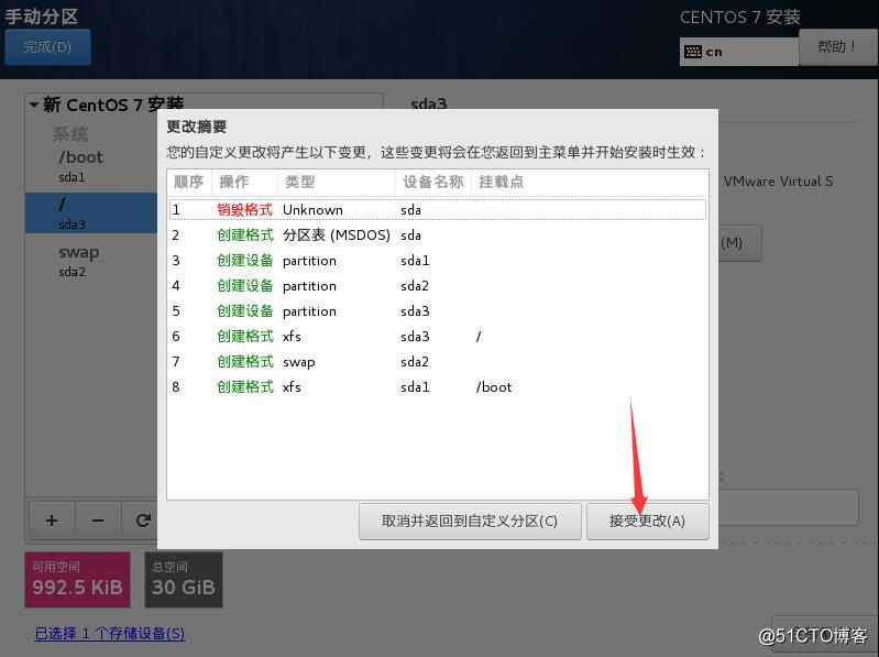 Centos7的安装与网络的配置