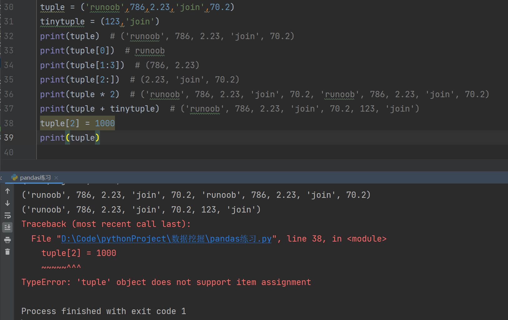 报错：‘tuple‘ object does not support item assignment_typeerror: 'tuple ...