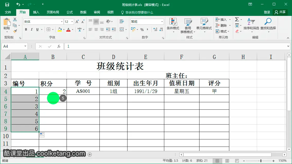 Excel互动教程-酷课堂