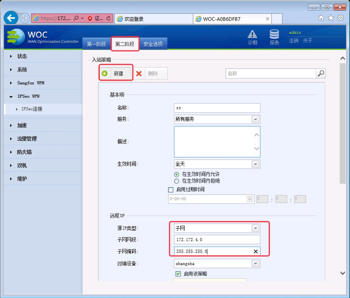 IPsec VPN 实验