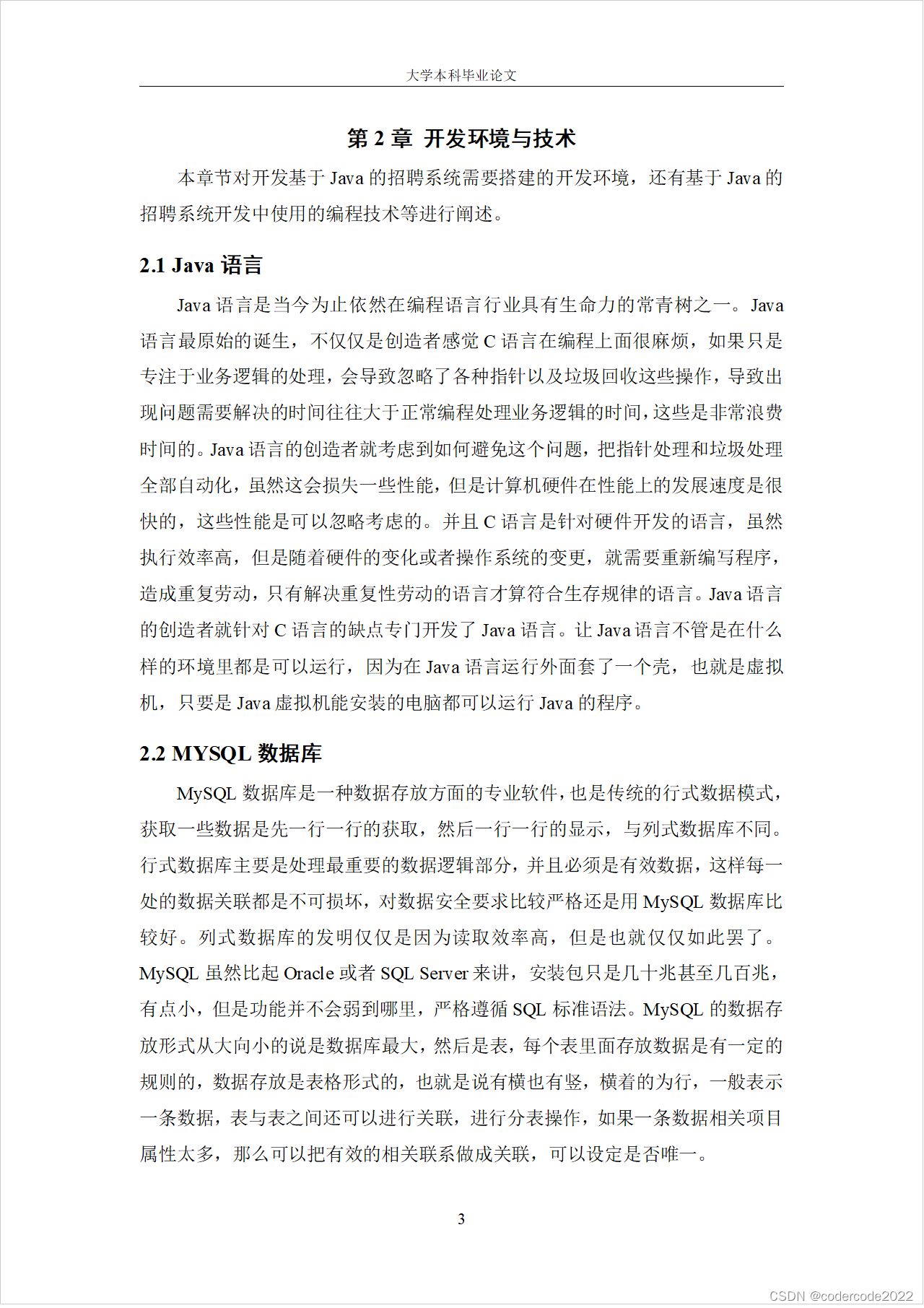 基于Java的招聘系统的设计与实现-CSDN博客